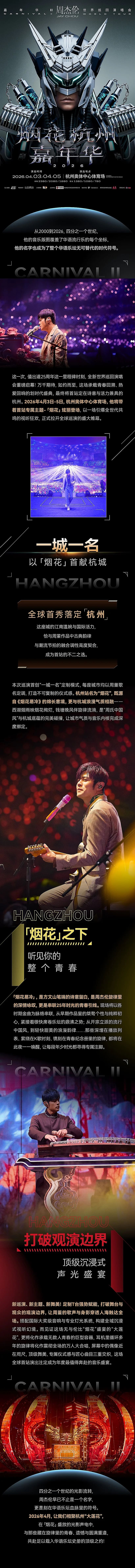 周杰伦演唱会介绍